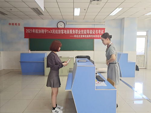 我校成功举行教育部1+X民航旅客地面服务职业技能等级证书考试，助力教育咨询服务升级