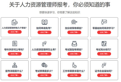 国内10大人力资源管理师考证培训中心排名